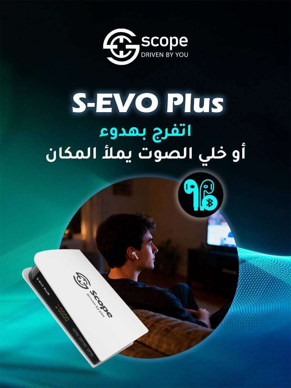 سكوب إس ايفو بلس - SCOPE S EVO PLUS