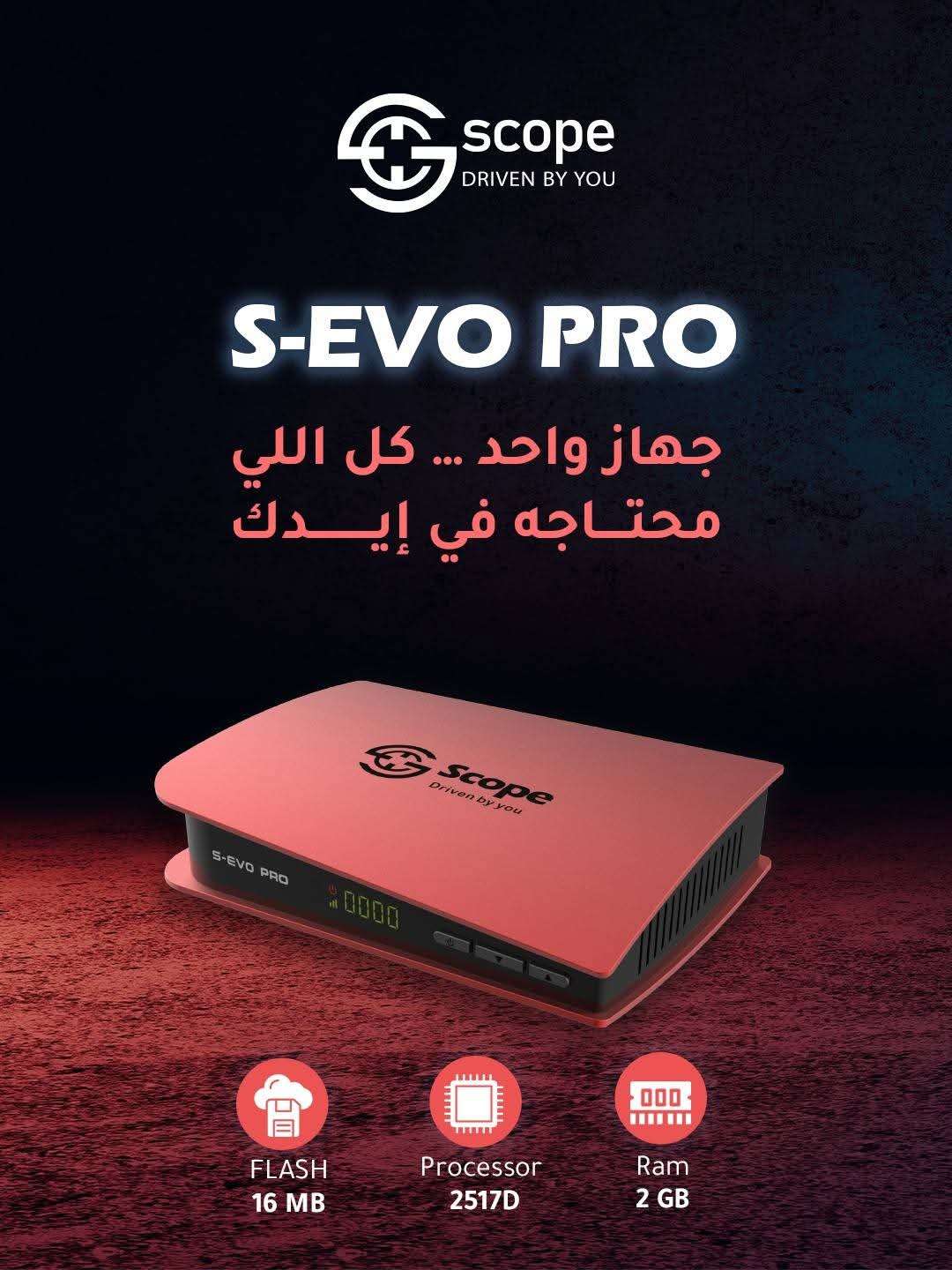 سكوب إس برو - SCOPE S PRO