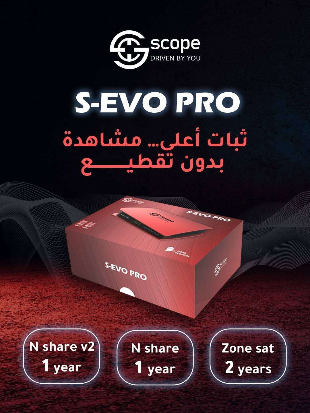 سكوب إس برو - SCOPE S PRO