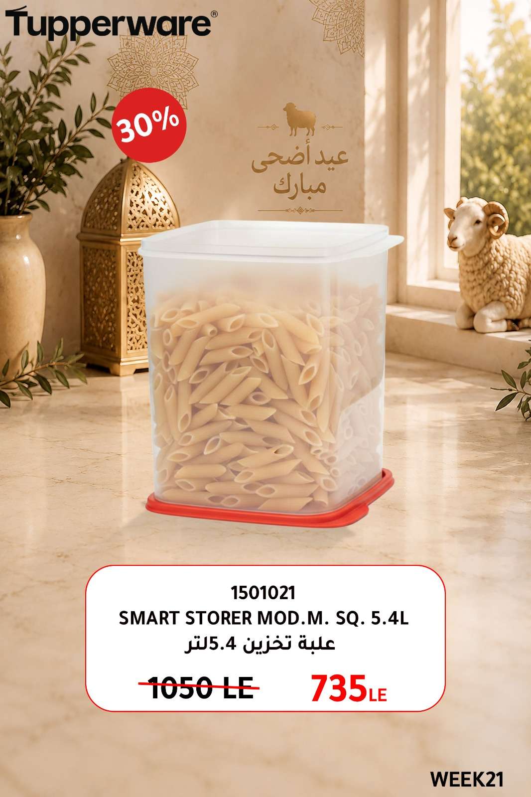 علبه تخزين Tupperware