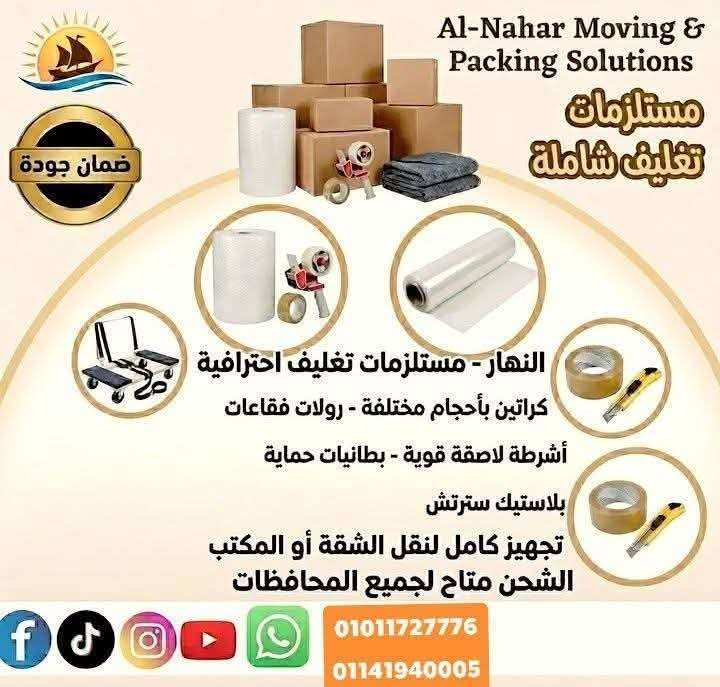 النهار رقم واحد في مجال الكراتين ومواد تغليف بالاسكندرية