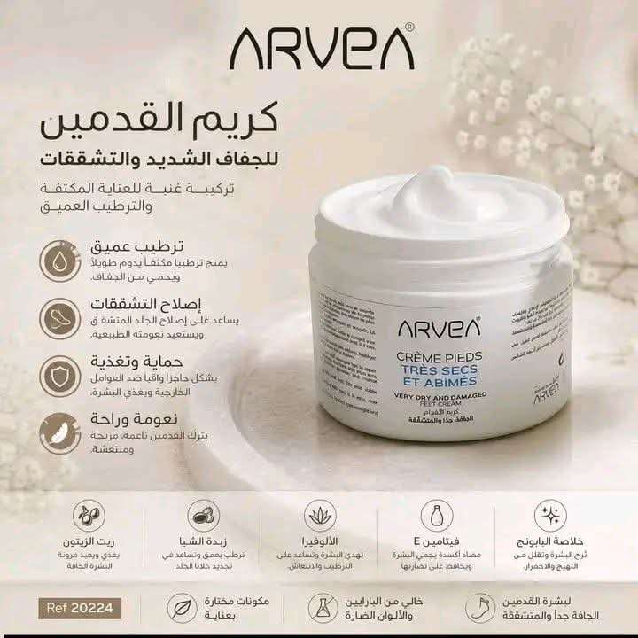 كريم الاقدام