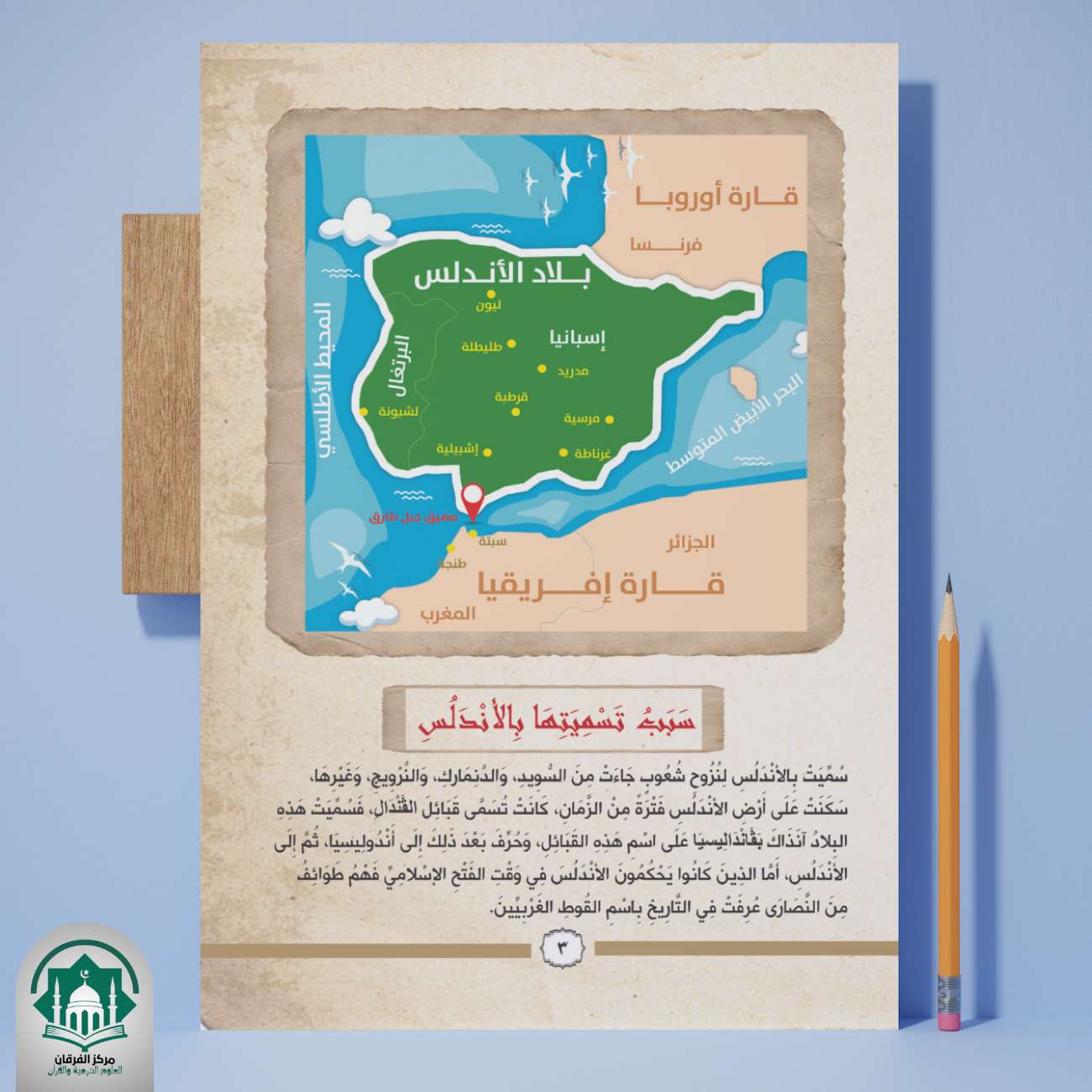الطريق الى الاندلس