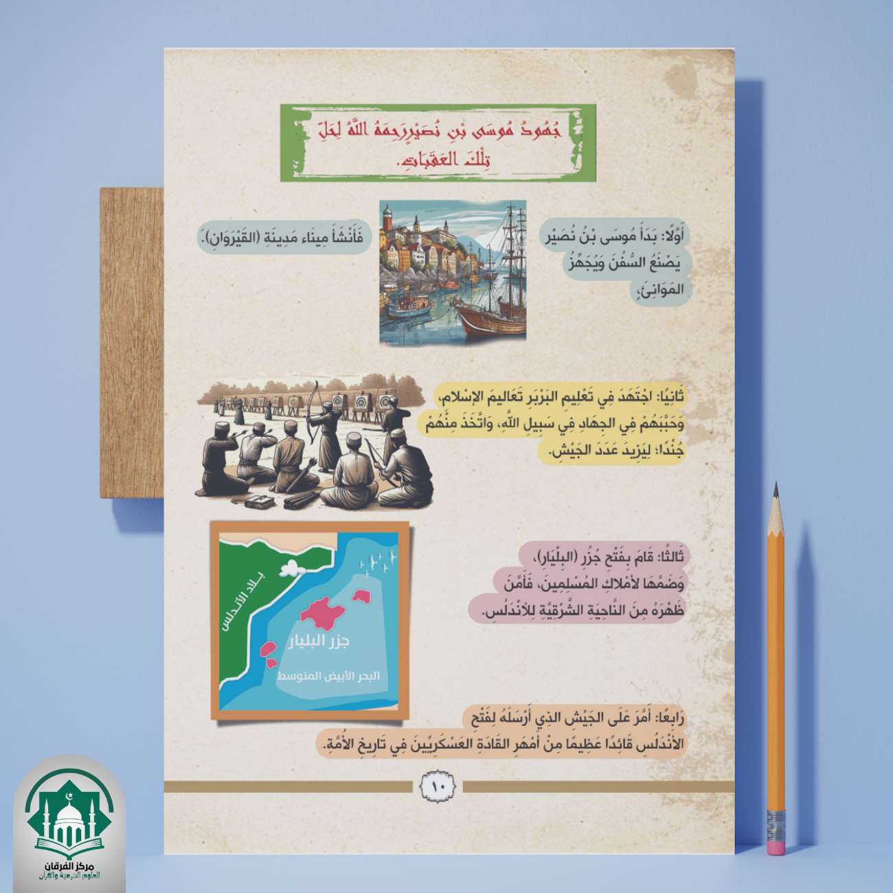 الطريق الى الاندلس