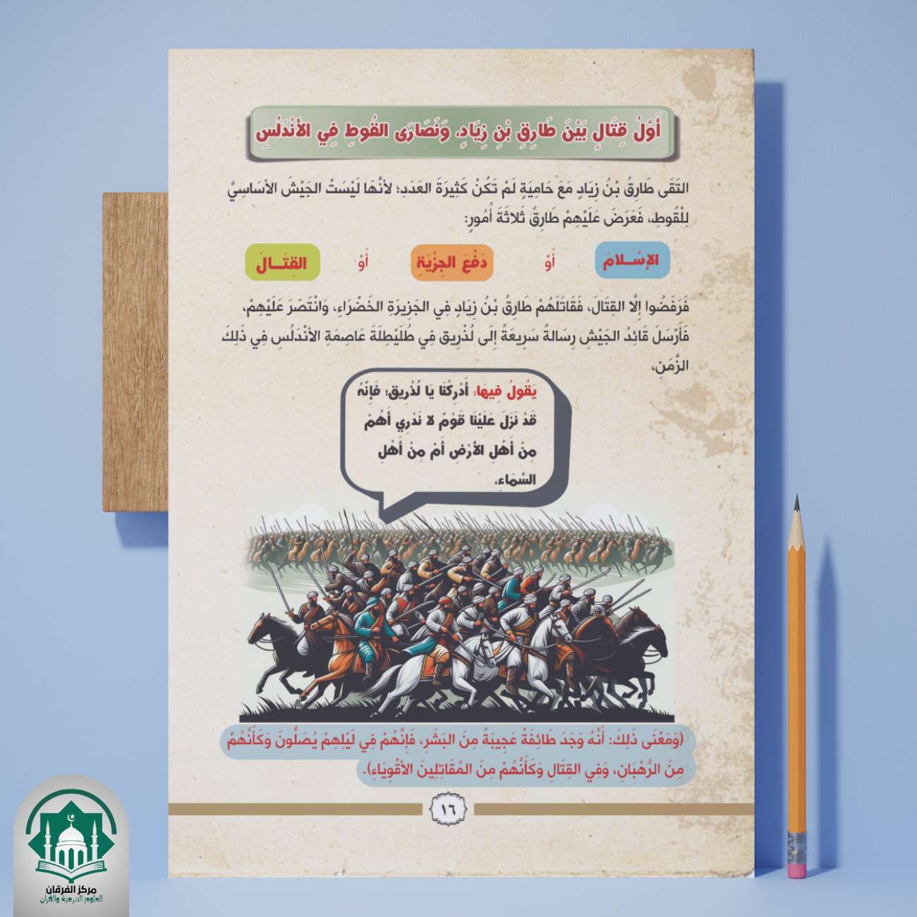 الطريق الى الاندلس