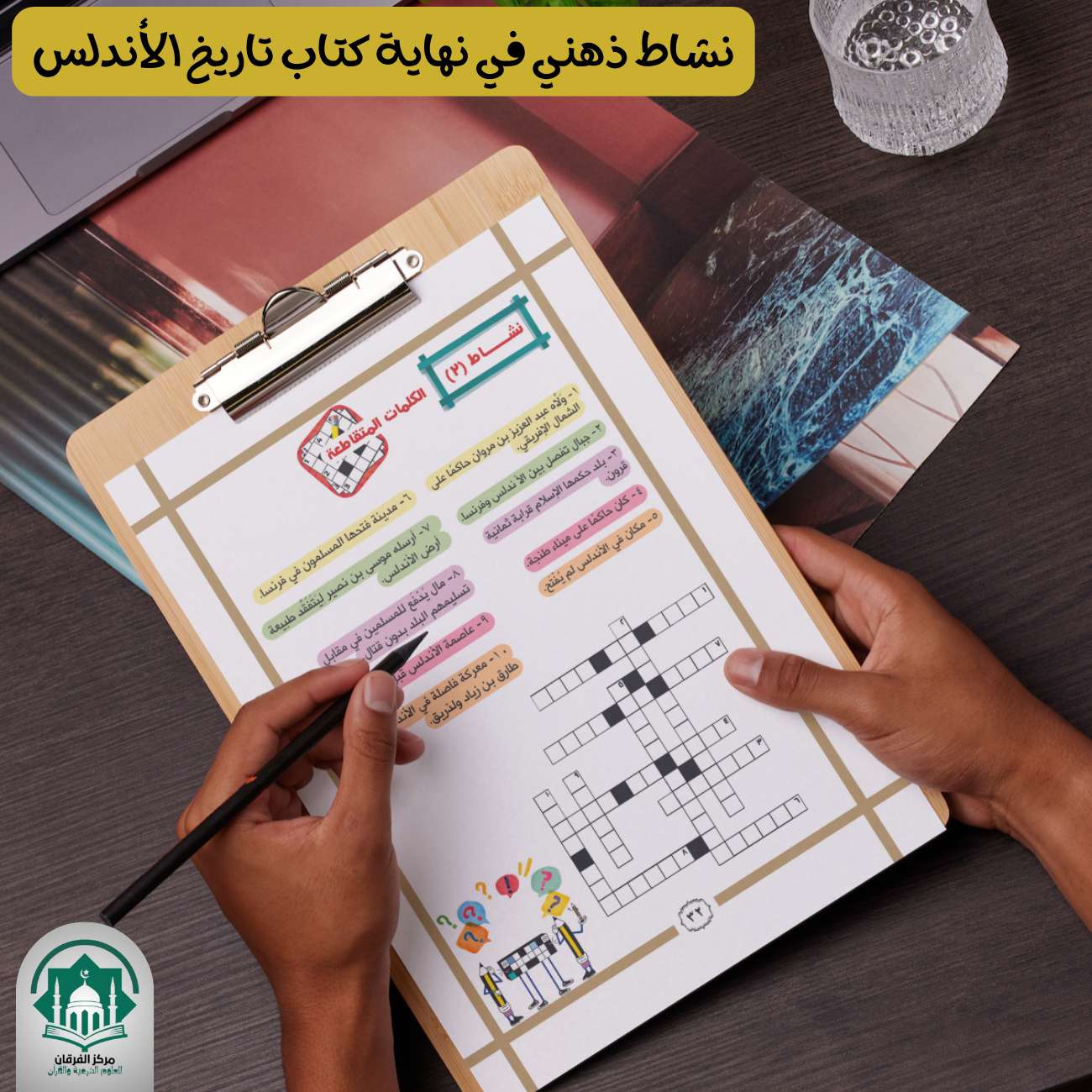 الطريق الى الاندلس