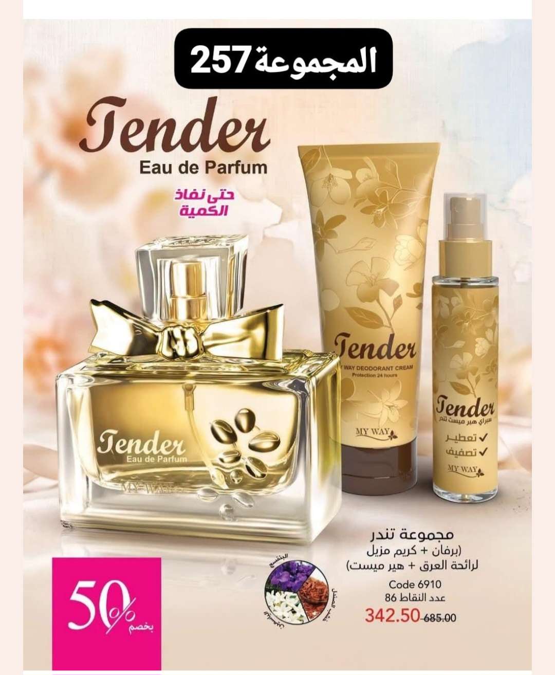 مجموعة تندر