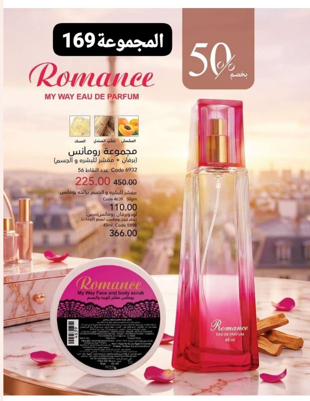 مجموعة رومانس