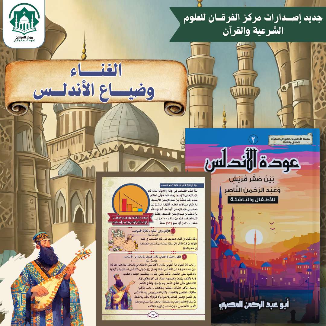 العودة من الأندلس