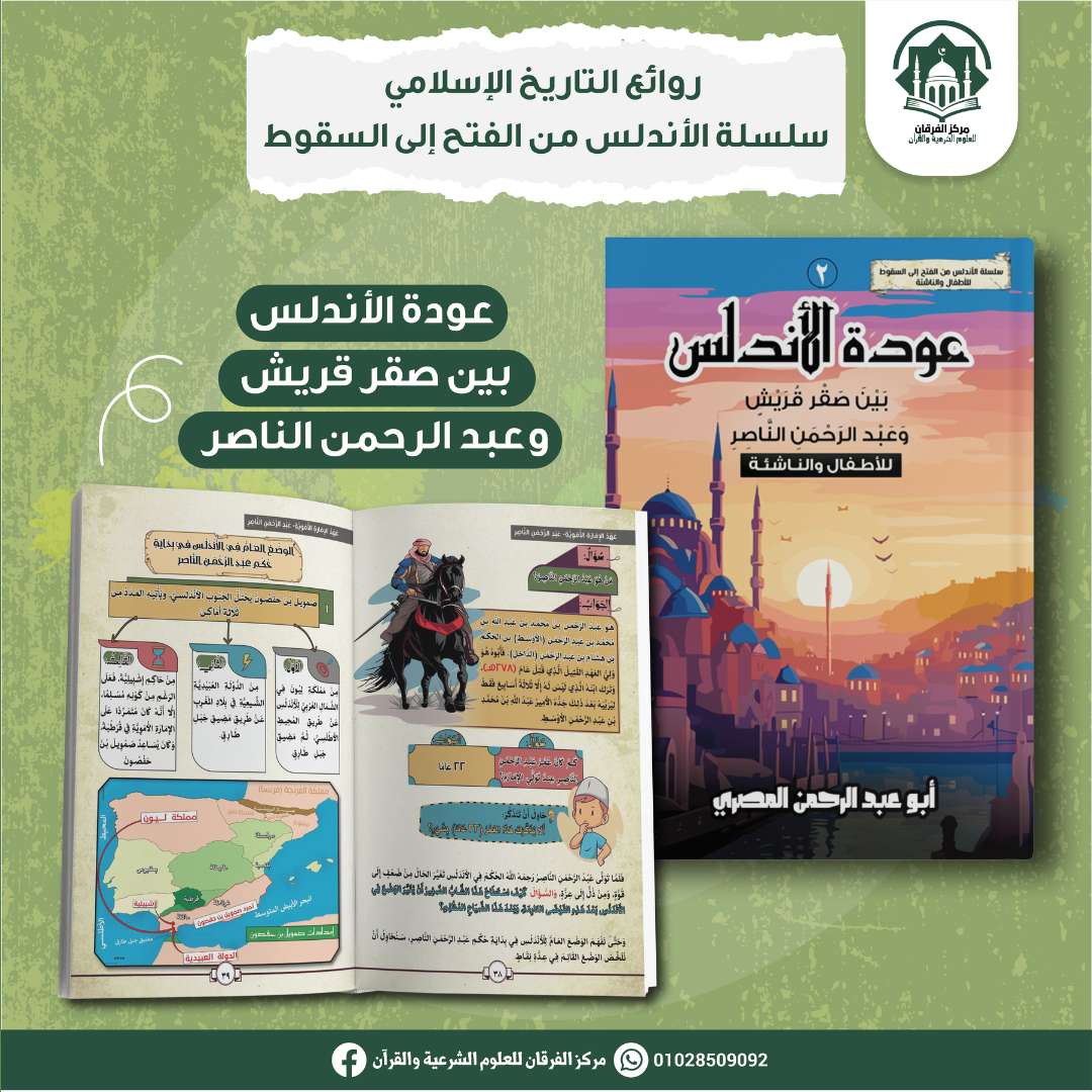 العودة من الأندلس