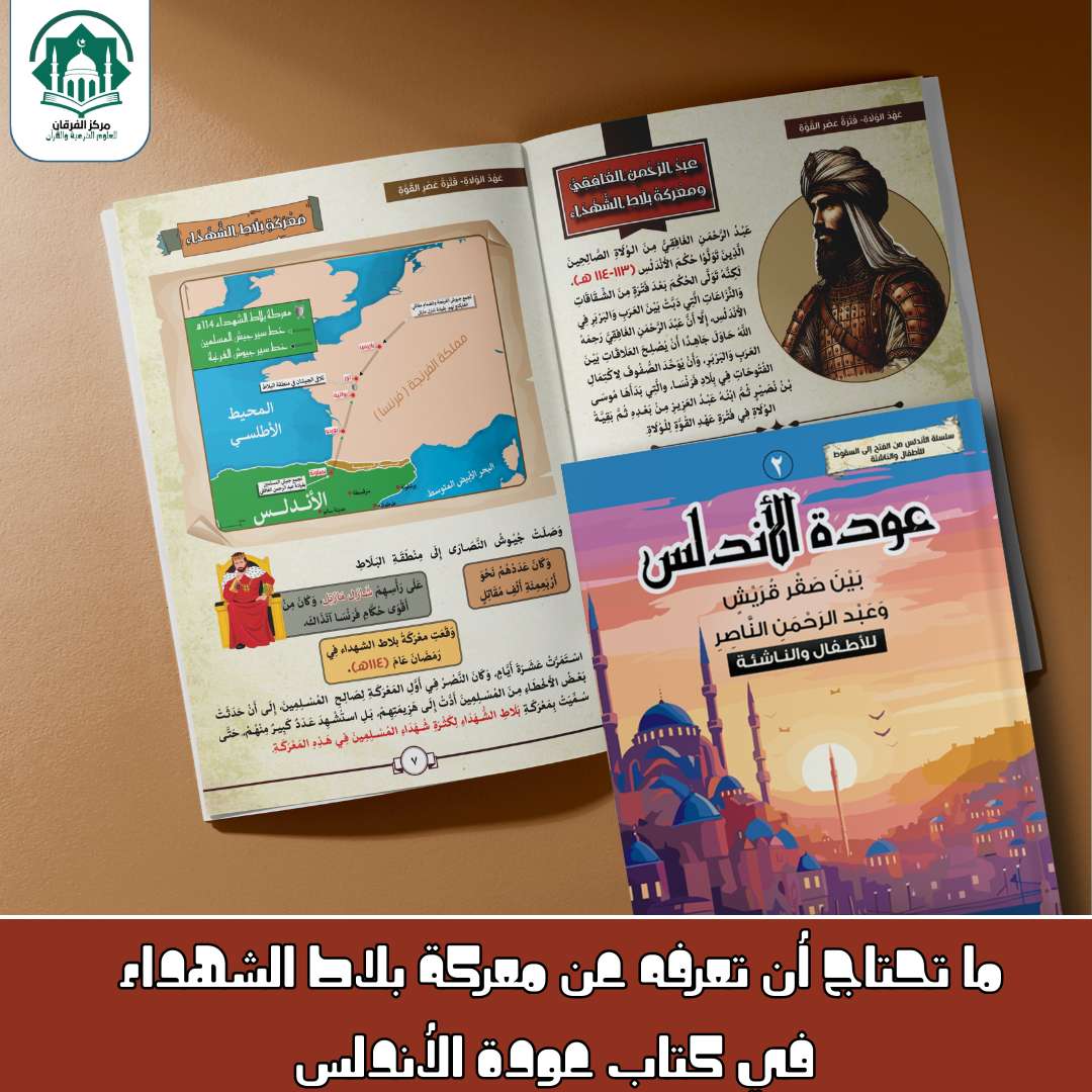 العودة من الأندلس