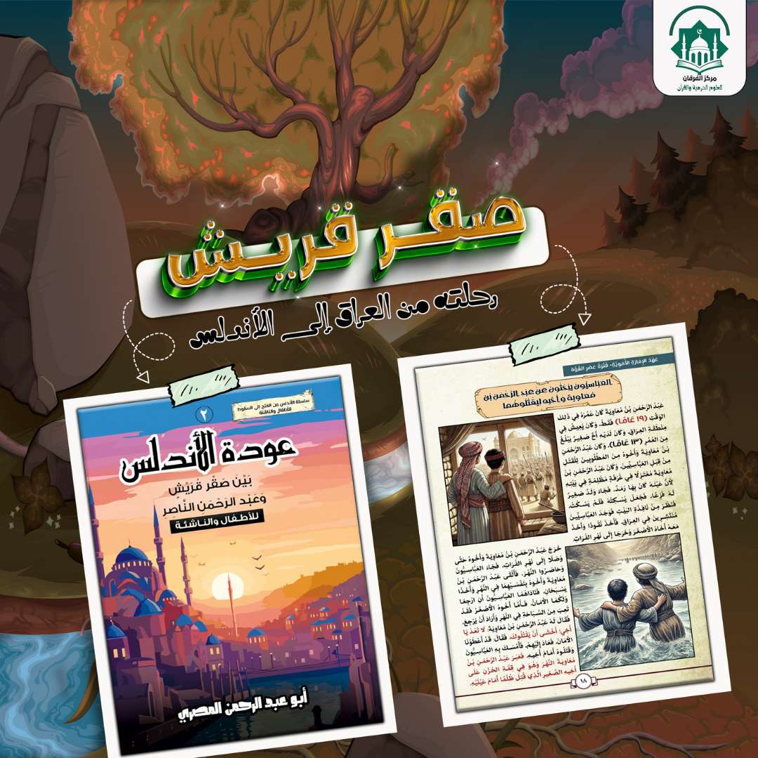 العودة من الأندلس