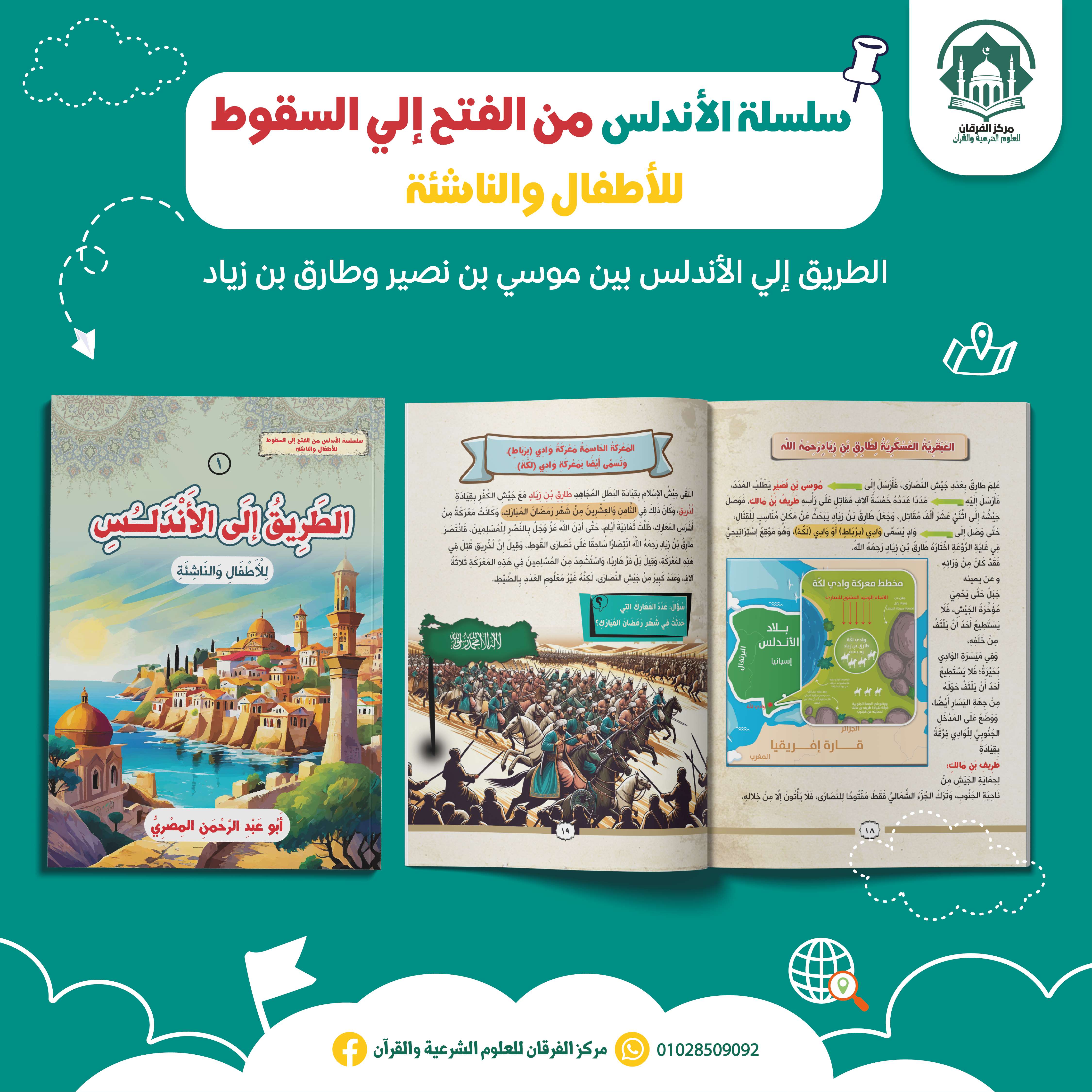 العودة من الأندلس