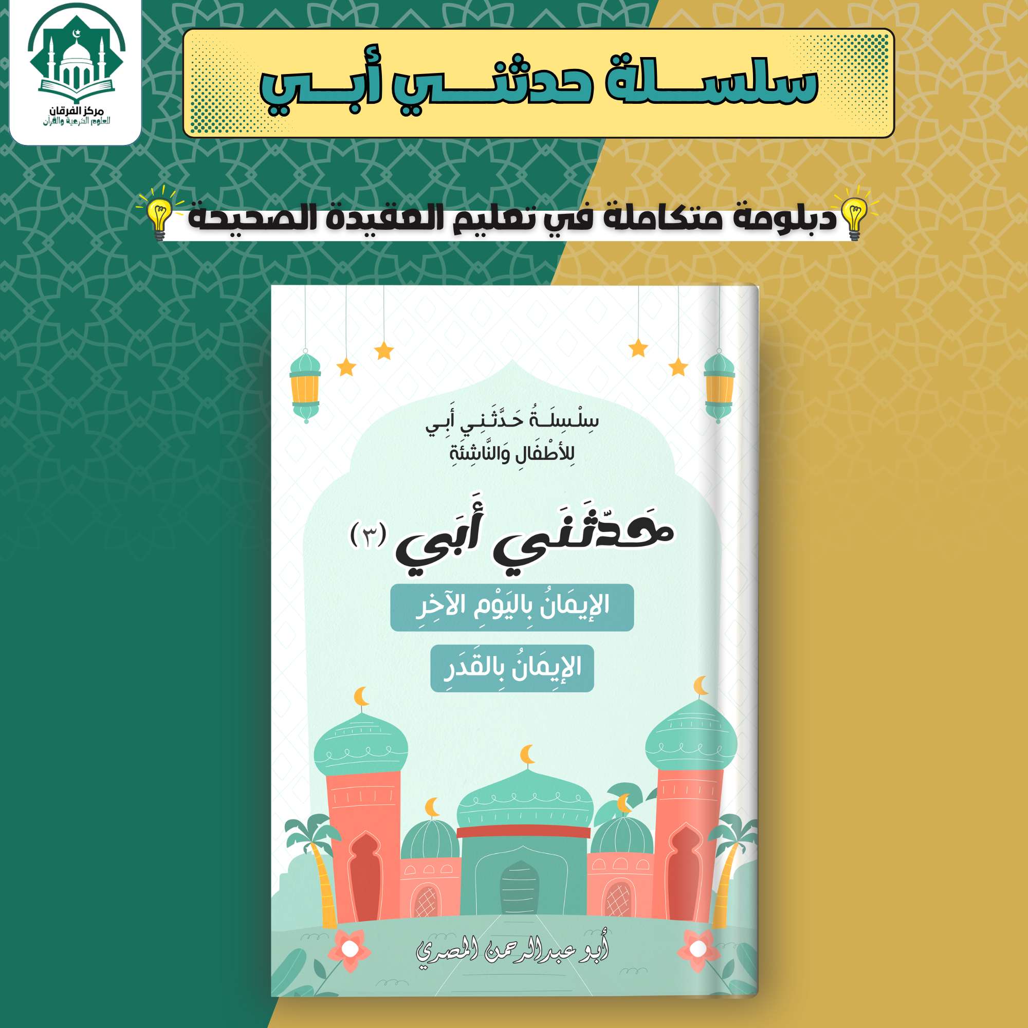 حدثنى ابي الجزء الثالث