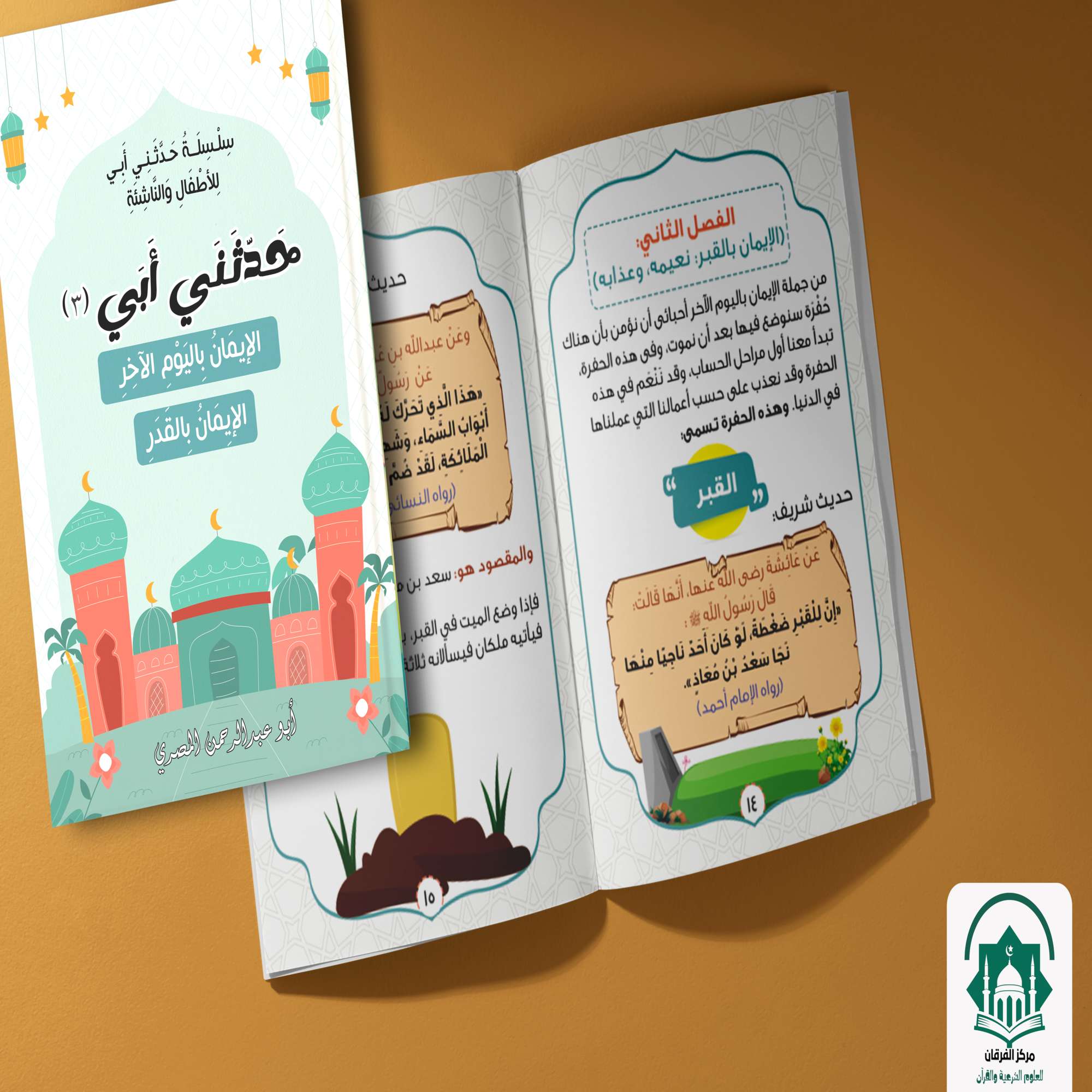 حدثنى ابي الجزء الثالث