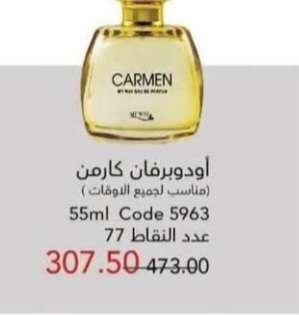 اودو برفان كارمن