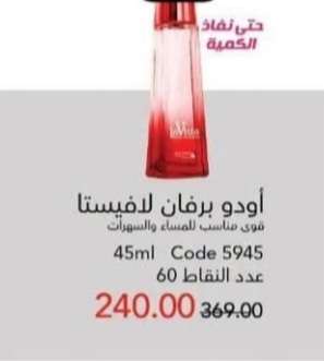اودو برفان لافيستا