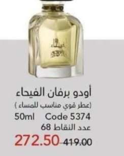 اودو برفان فيحاء