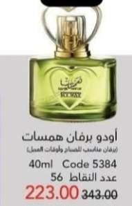 اودو برفان همسات