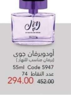 اودو برفان جوي