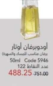 اودو برفان اوتار