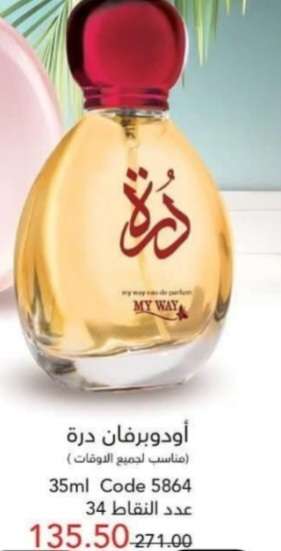اودو برفان درة