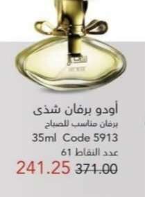 اودو برفان شذي