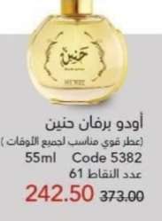اودو برفان حنين