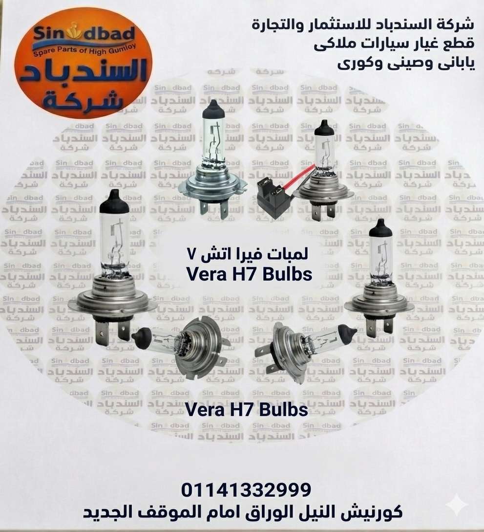 لمبة H7 عالى 12v