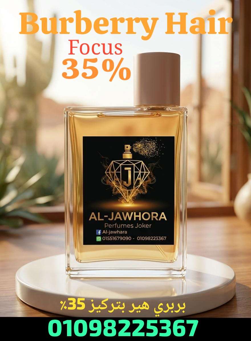 عطر بربري هير الحريمي الفاخر Burberry Her