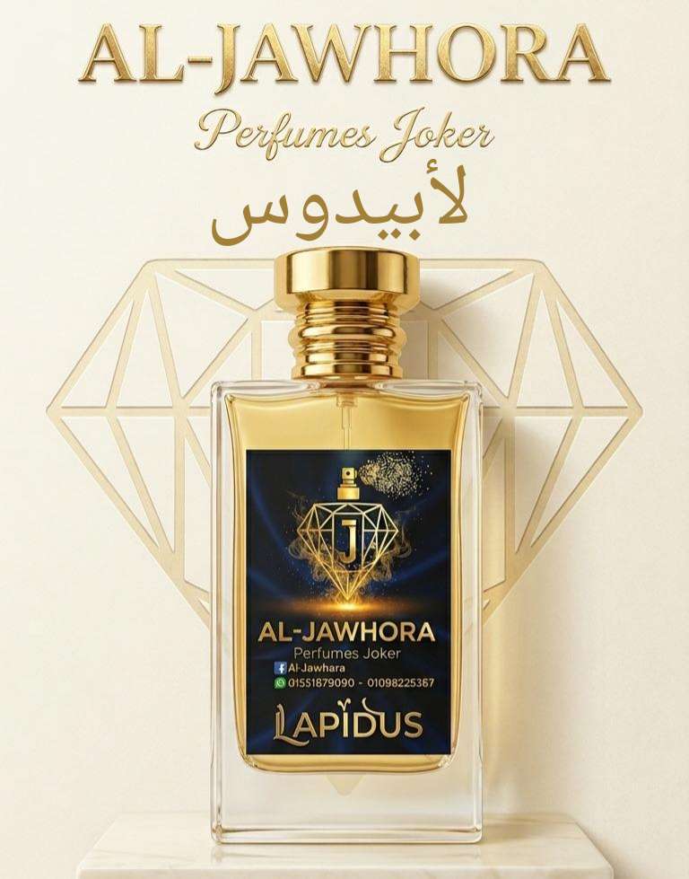 القمة ليها عنوان ولابيدوس من الجوهرة هو العنوان