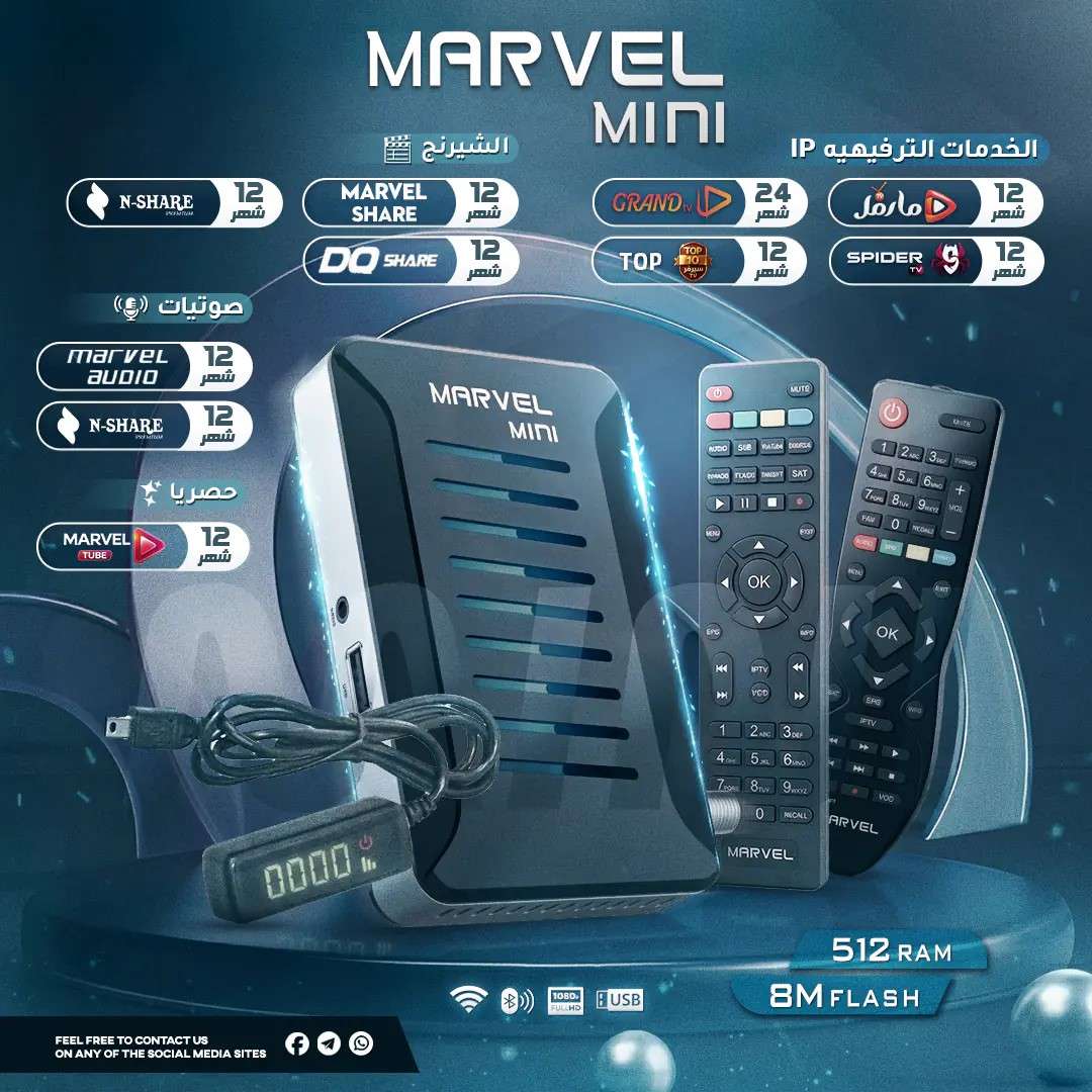 ريسيفر مارفيل ميني MARVEL MINI 2026