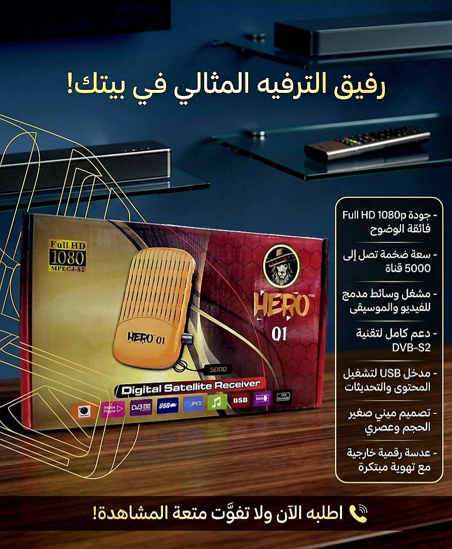 ريسيفر هيروا HERO Q1