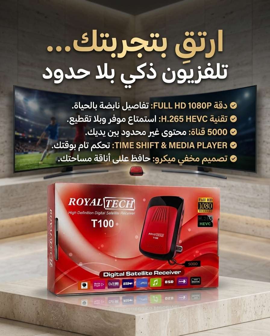 ريسيفر رويال تك ROYALTECH T100
