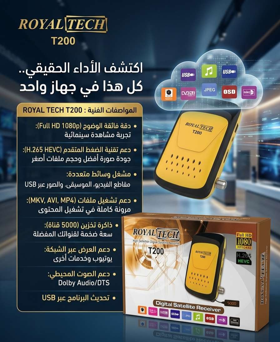 ريسيفر رويال تك ROYAL TECH T200