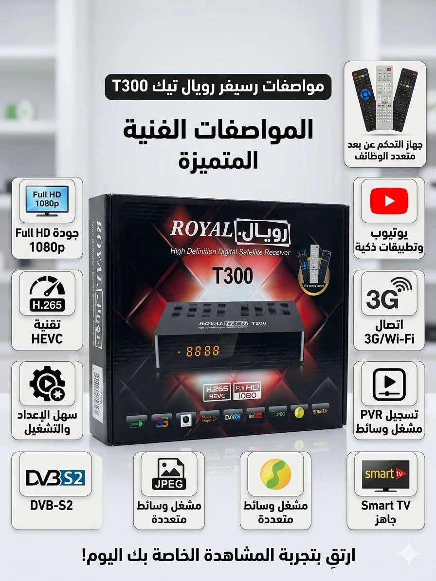 رويال تك ROYAL TECH T300