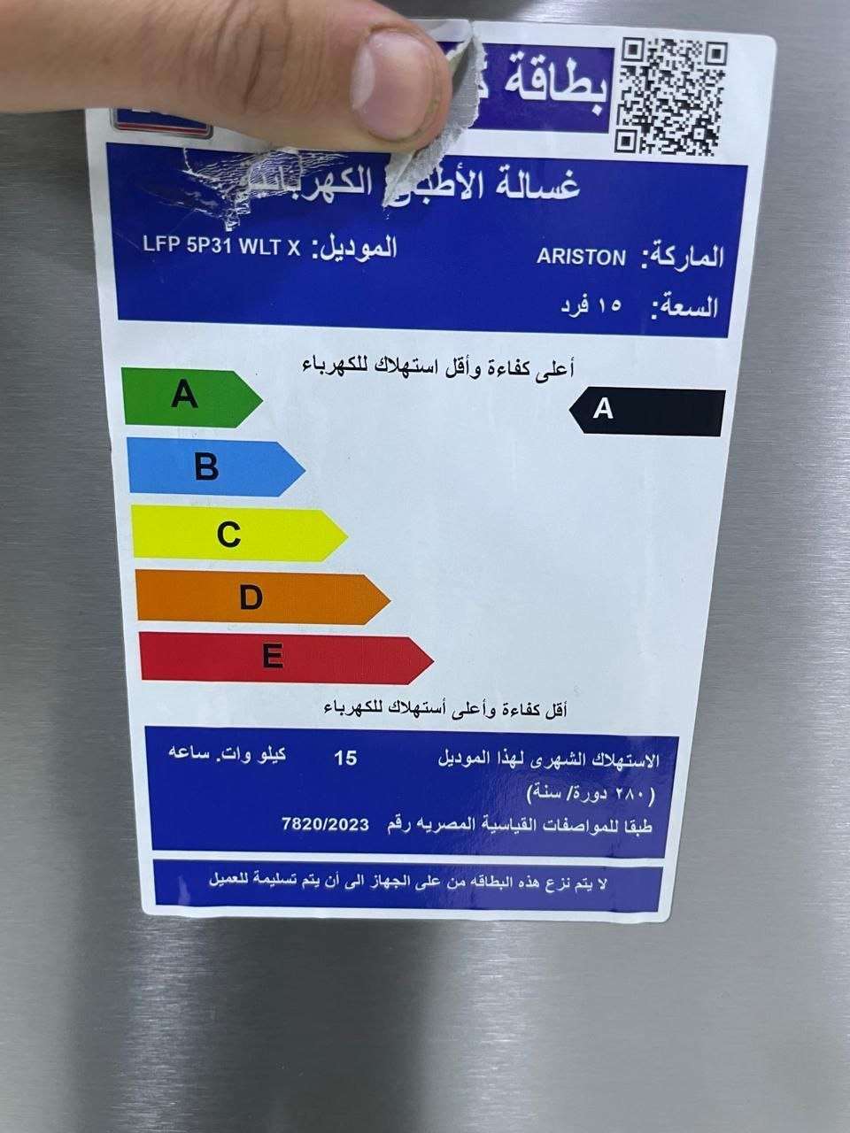 Ariston    Inverterغسالة أطباق أريستون موديل LFP5P31WLTX