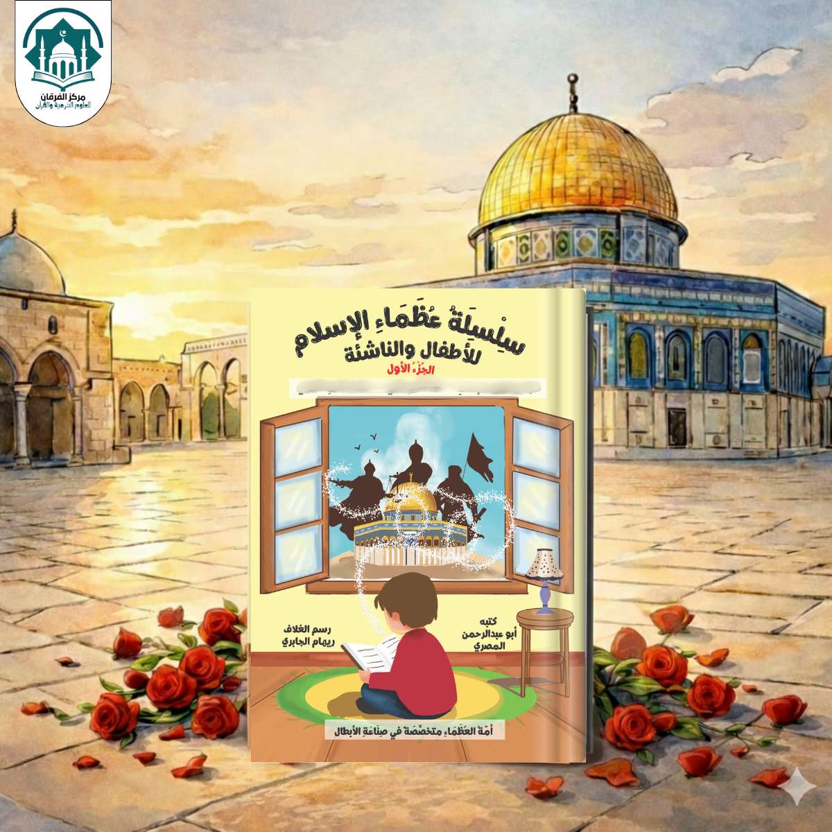 عظماء الاسلام الجزء الاول
