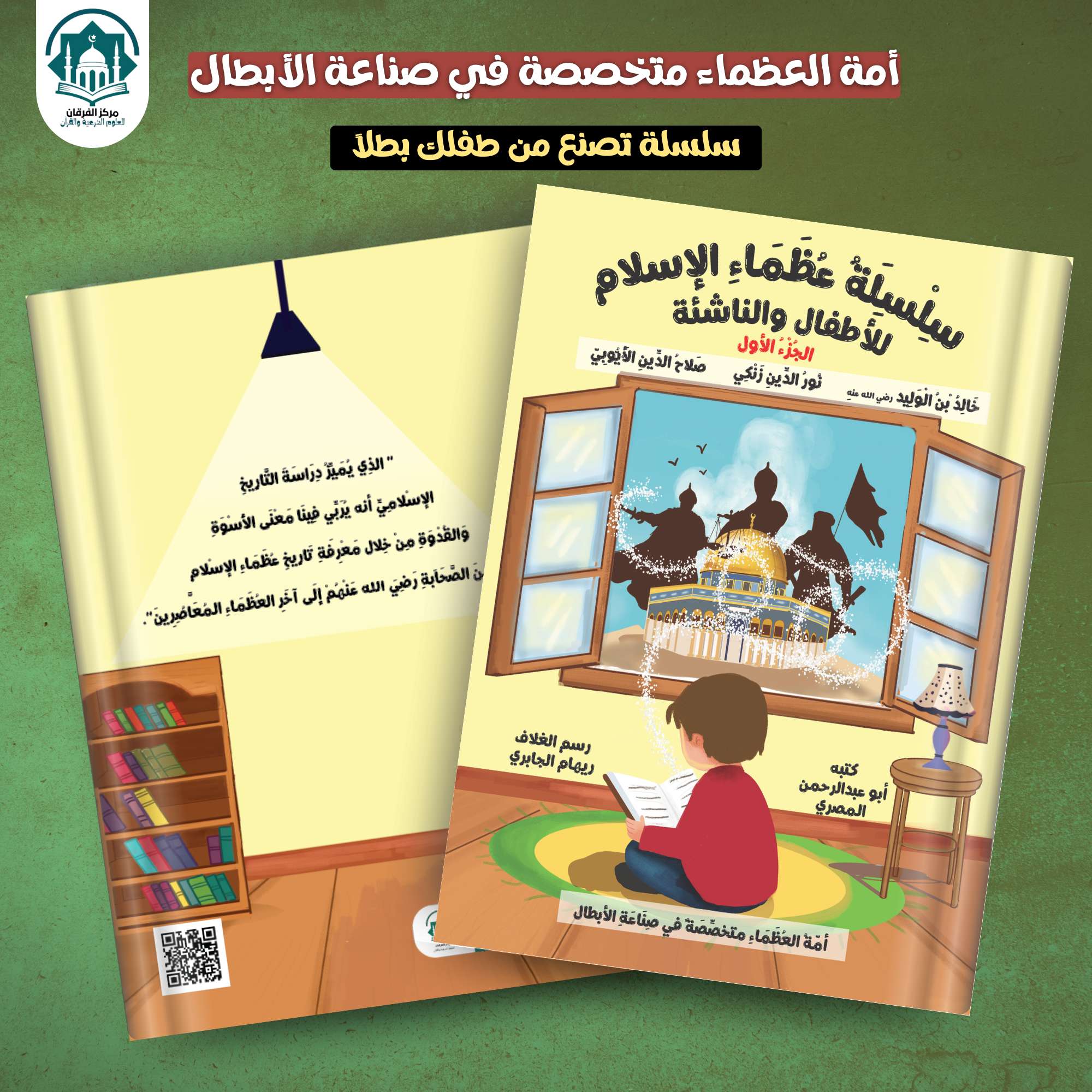 عظماء الاسلام الجزء الاول
