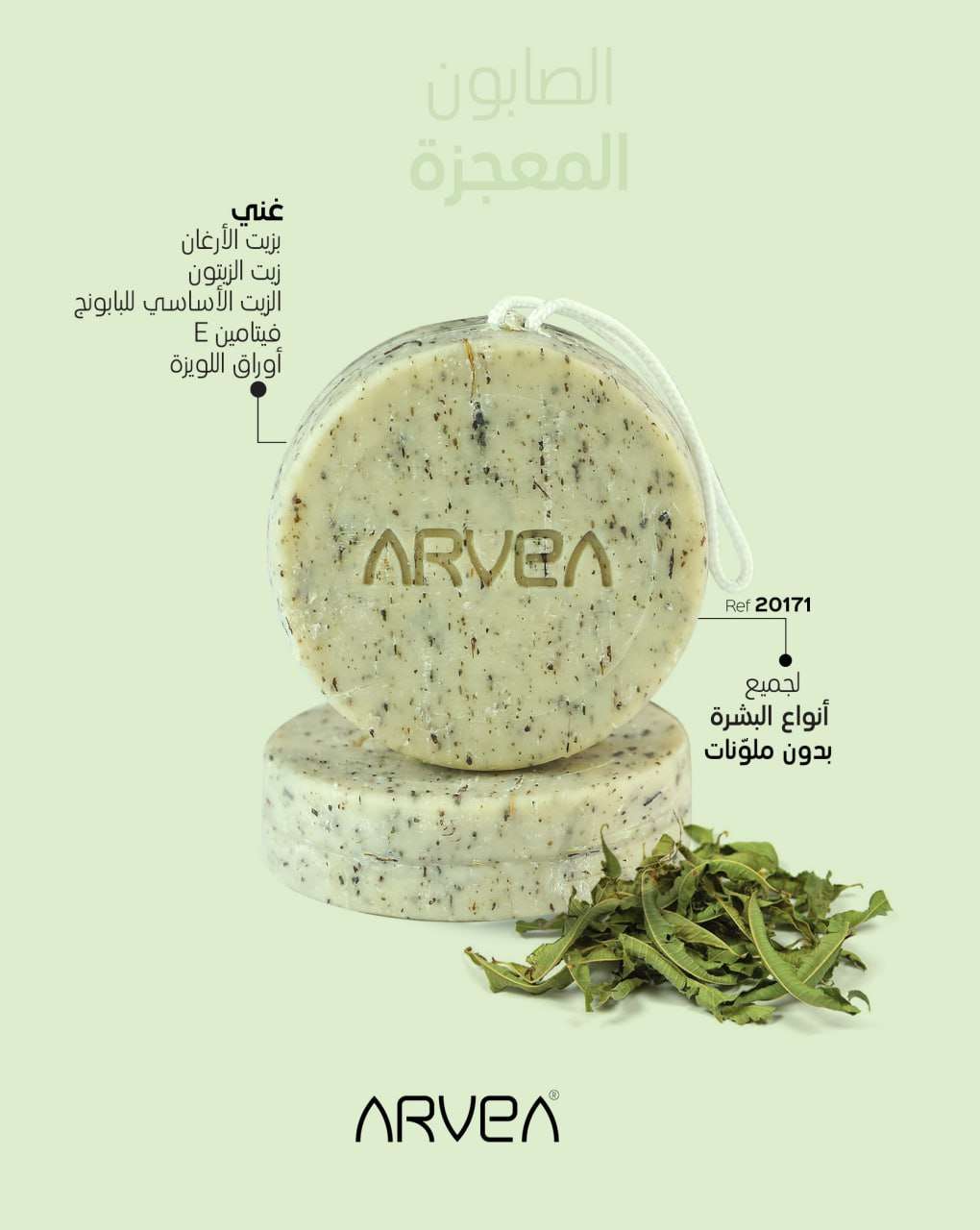 الصابونه المعجزه