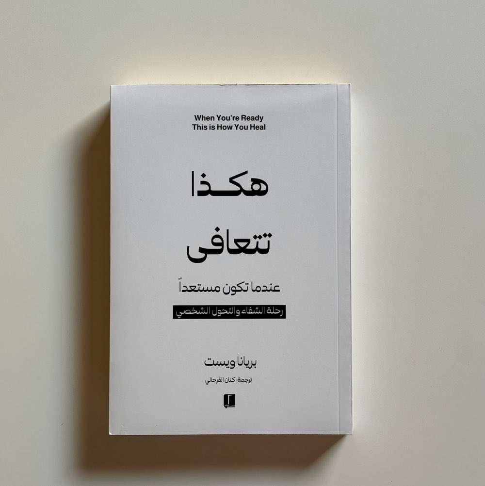 مجموعة الشفاء الذاتي