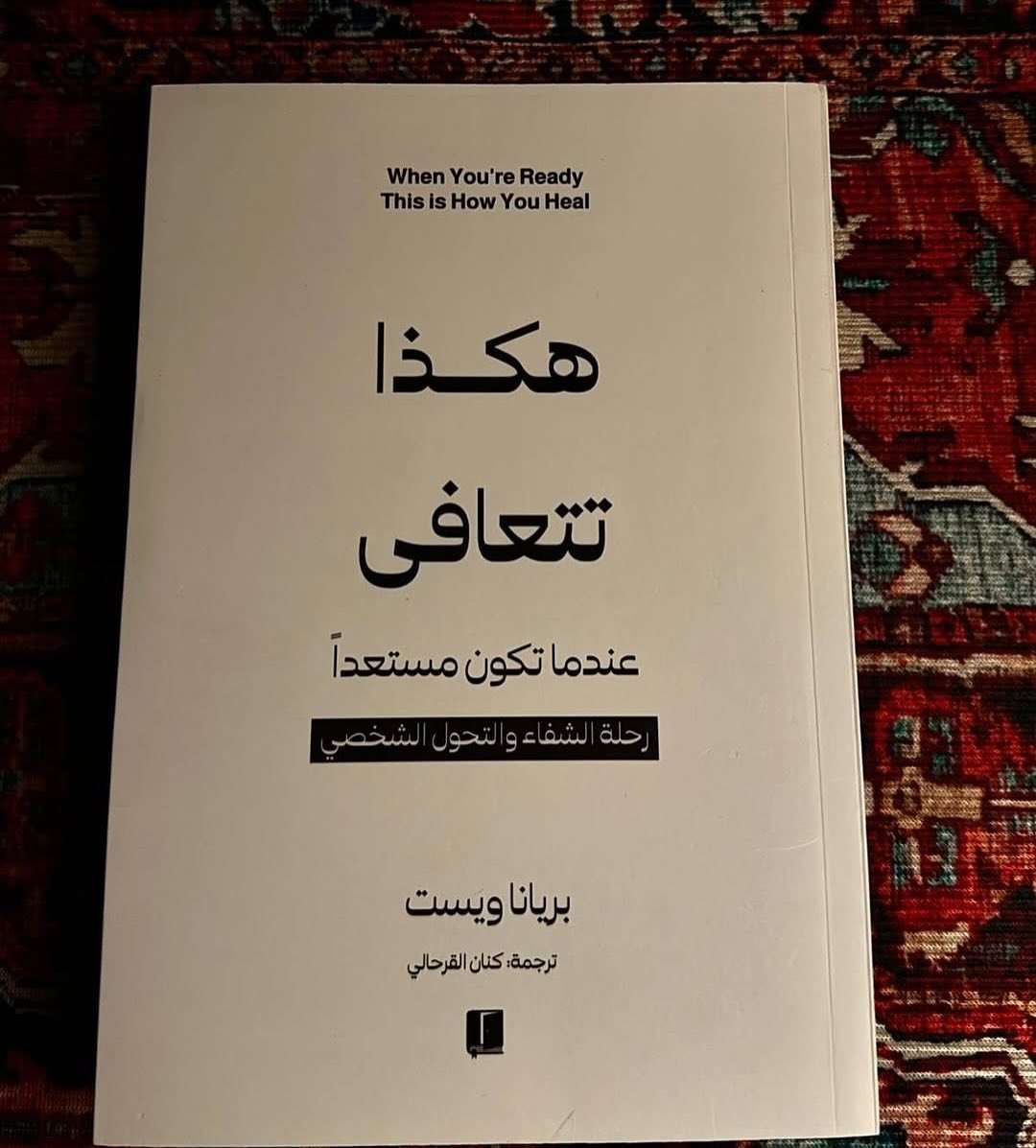 مجموعة الشفاء الذاتي