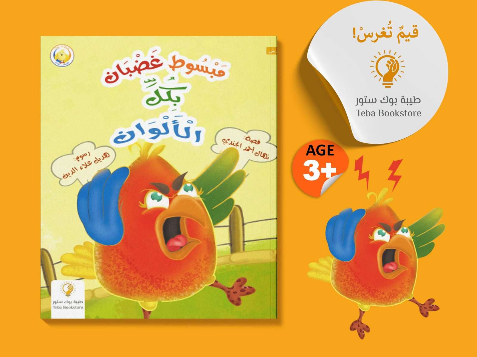 مبسوط غضبان بكل الالوان