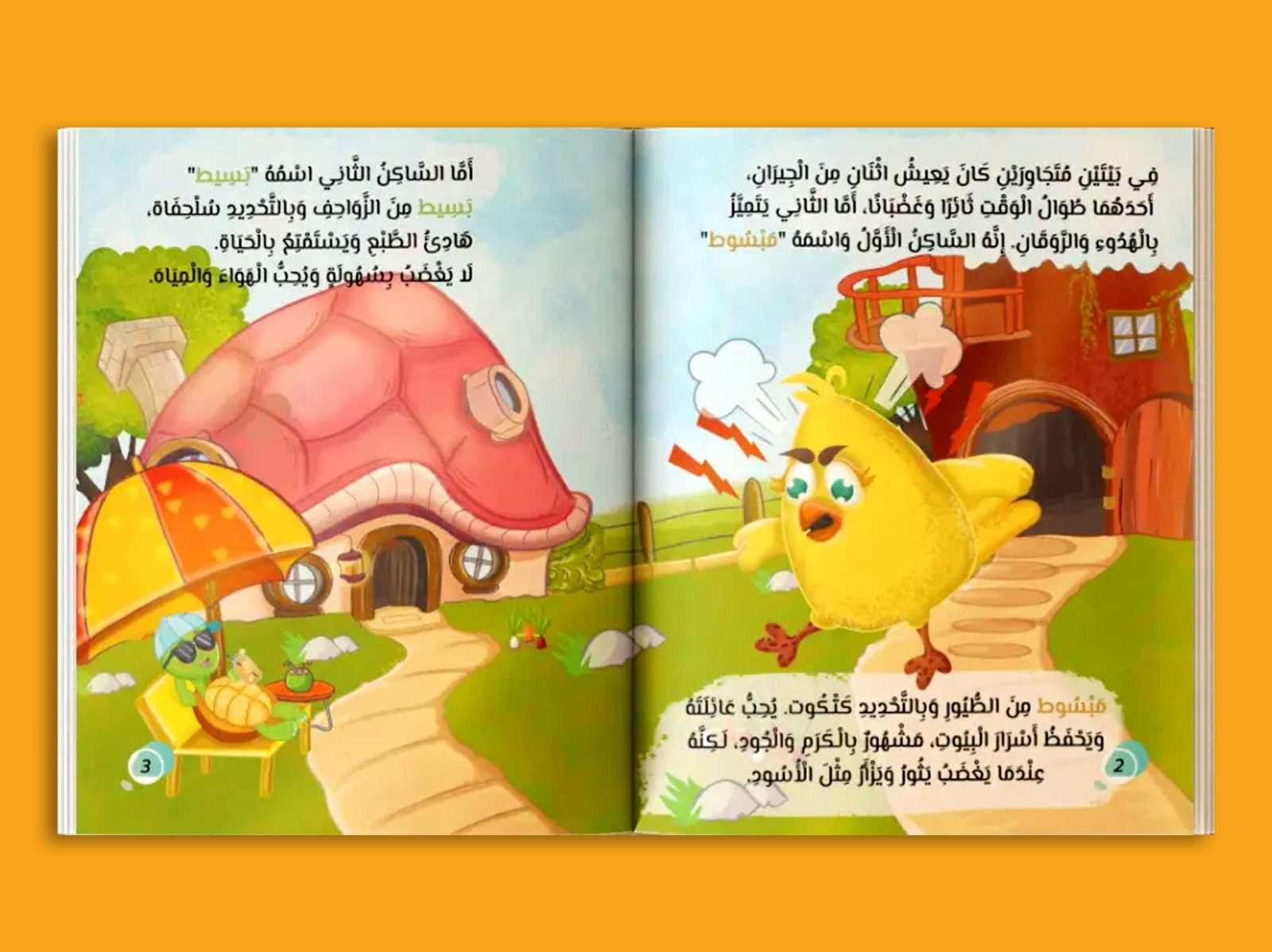 مبسوط غضبان بكل الالوان