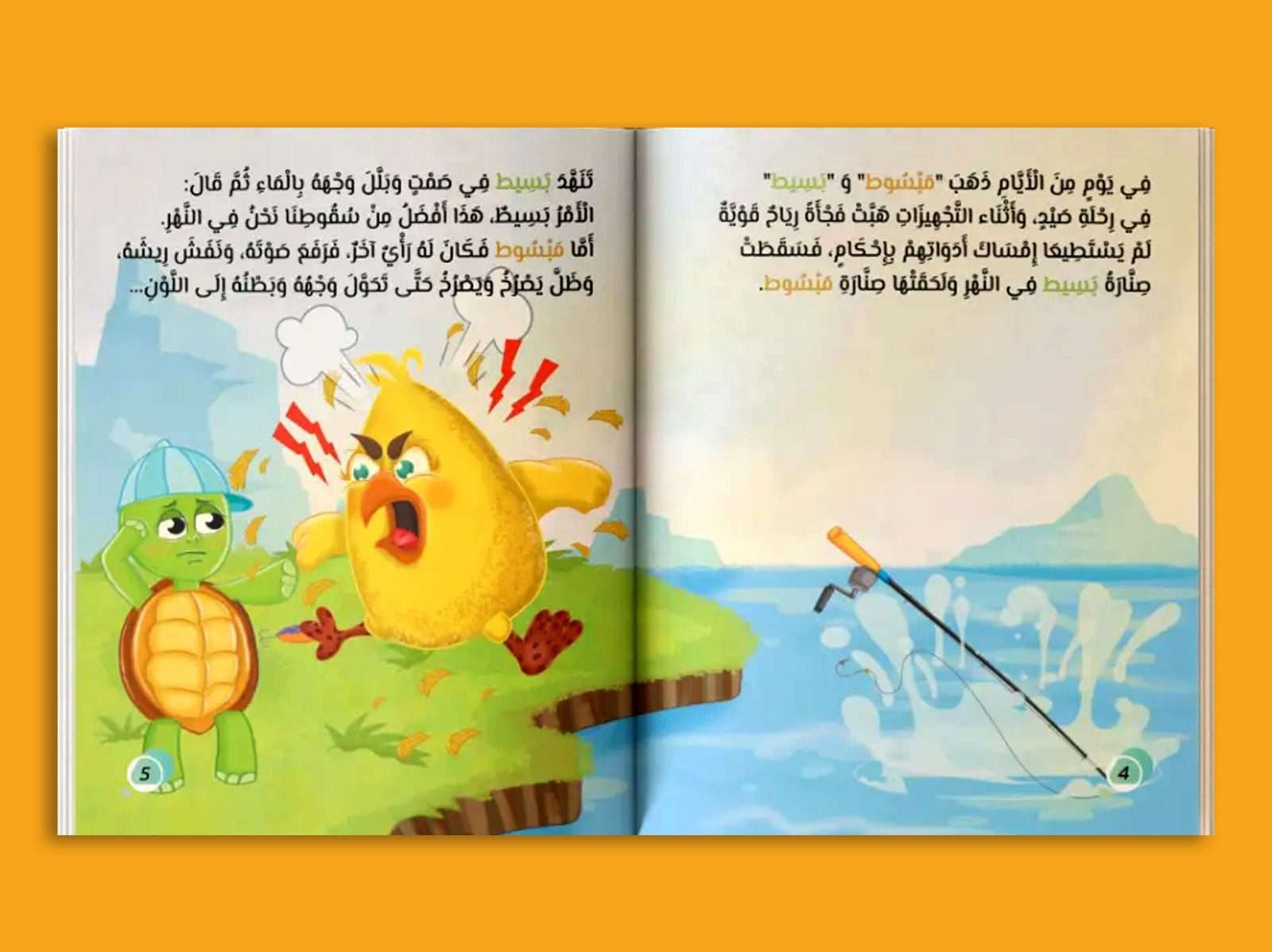 مبسوط غضبان بكل الالوان