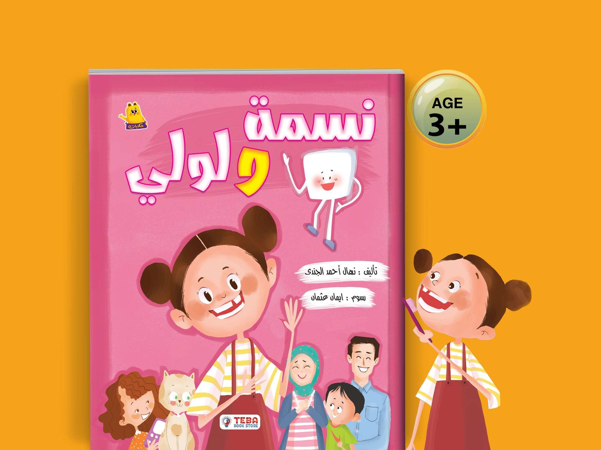 نسمة ولولى