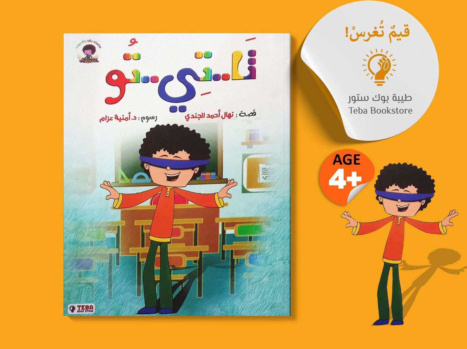 سلسله مازن والحروف تا تى تو