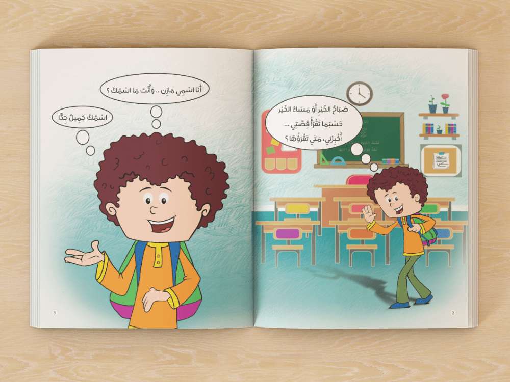 سلسله مازن والحروف تا تى تو