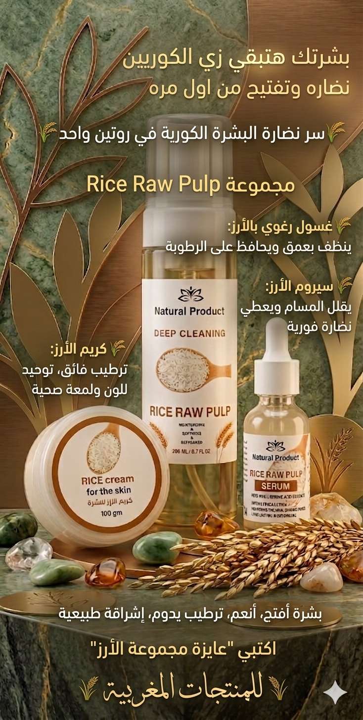 سر نضاره وتفتيح بشرتك في المجموعه دي