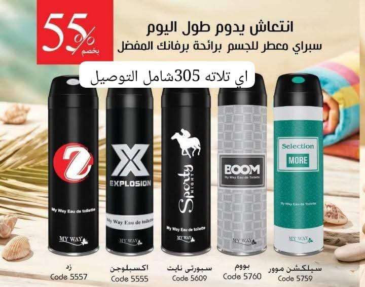اسبراي رجالي